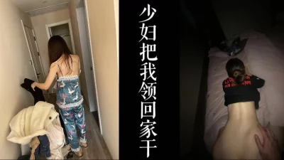 少妇家中偷情，绿帽老公在上班！