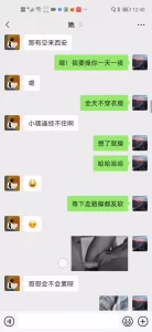 聊骚吗？