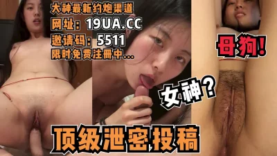 母狗罢了！顶级泄密投稿资源！（内有约啪技巧和联系方式）