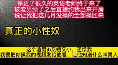 我要把你操我的视频发给我前男友，让他知道自己多没用