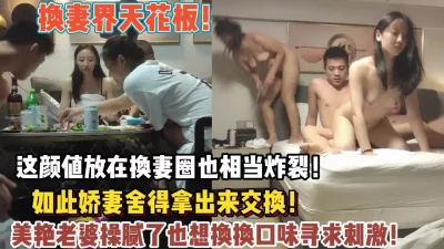 这颜值放在换妻圈也相当炸裂【新款科技约炮神器到货看简阶】