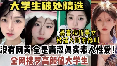 真实素人大学生性爱，没有网黄，观看必射【约女主看视频水印